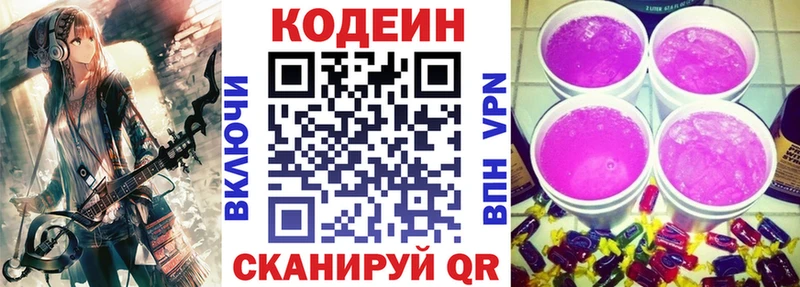Кодеиновый сироп Lean напиток Lean (лин)  MEGA онион  Ликино-Дулёво 